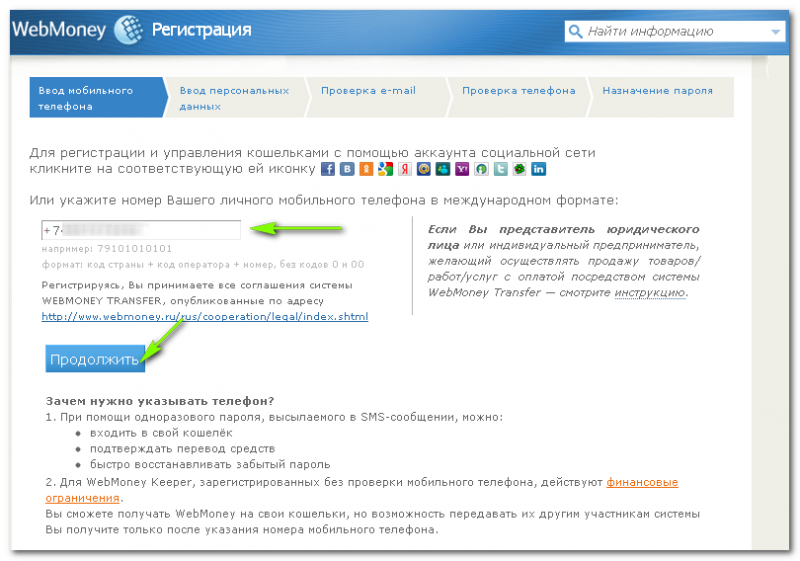 Почему при вводе номера. Международный формат номера мобильного телефона. вебмани регистрация. формат ввода номера. международный формат ввода телефона.
